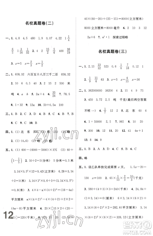 东南大学出版社2023江苏密卷六年级下册数学江苏版参考答案