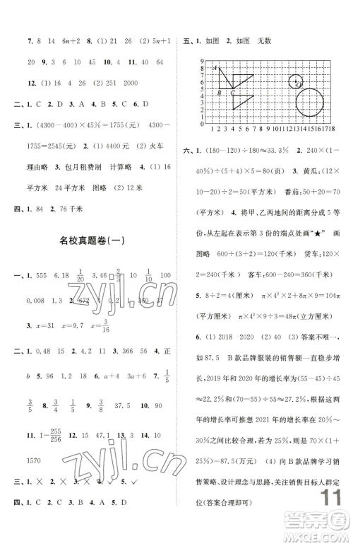 东南大学出版社2023江苏密卷六年级下册数学江苏版参考答案