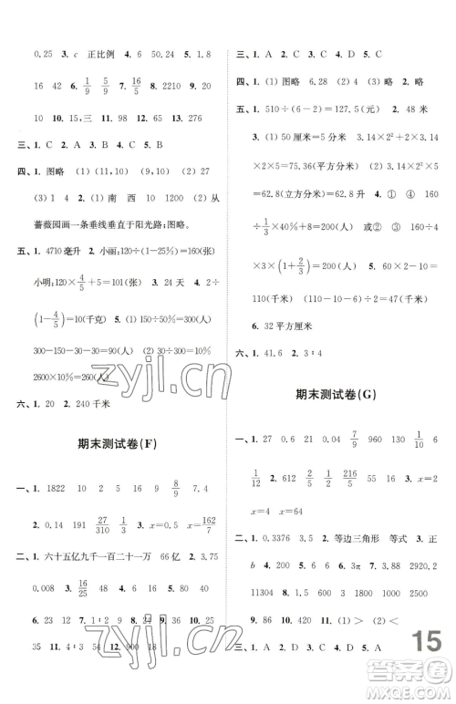 东南大学出版社2023江苏密卷六年级下册数学江苏版参考答案