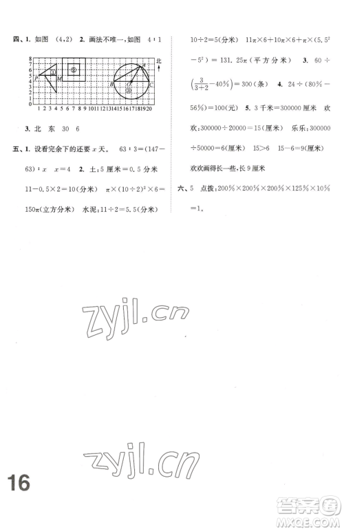 东南大学出版社2023江苏密卷六年级下册数学江苏版参考答案