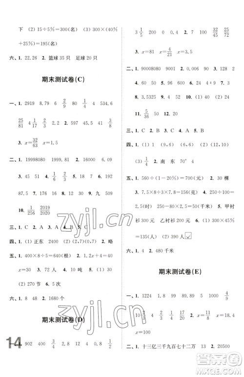 东南大学出版社2023江苏密卷六年级下册数学江苏版参考答案