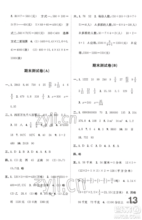 东南大学出版社2023江苏密卷六年级下册数学江苏版参考答案