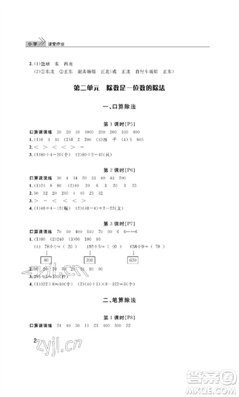 武汉出版社2023智慧学习天天向上课堂作业三年级数学下册人教版参考答案 武汉出版社2023智慧学习天天向上课堂作业三年级数学下册人教版参考答案