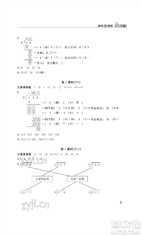 武汉出版社2023智慧学习天天向上课堂作业三年级数学下册人教版参考答案 武汉出版社2023智慧学习天天向上课堂作业三年级数学下册人教版参考答案