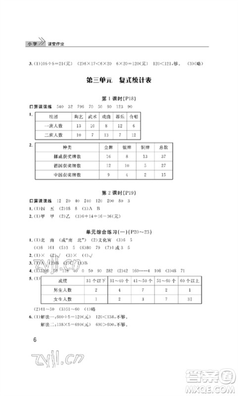 武汉出版社2023智慧学习天天向上课堂作业三年级数学下册人教版参考答案