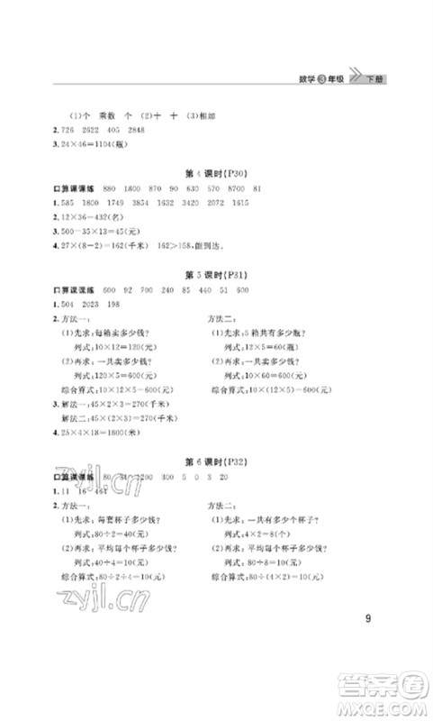 武汉出版社2023智慧学习天天向上课堂作业三年级数学下册人教版参考答案