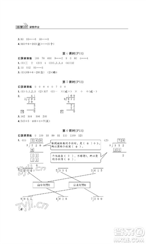 武汉出版社2023智慧学习天天向上课堂作业三年级数学下册人教版参考答案