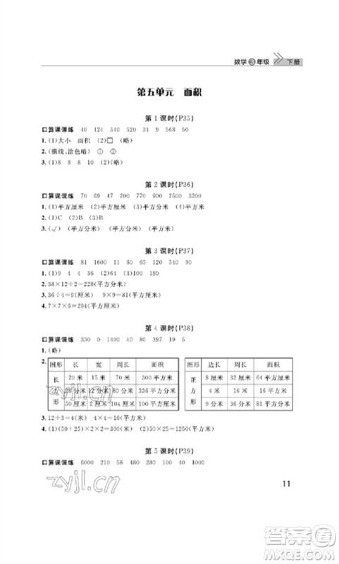 武汉出版社2023智慧学习天天向上课堂作业三年级数学下册人教版参考答案 武汉出版社2023智慧学习天天向上课堂作业三年级数学下册人教版参考答案