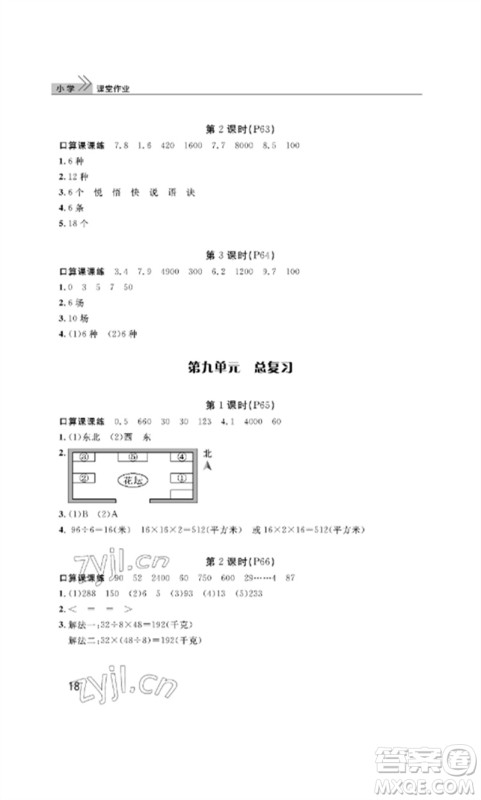 武汉出版社2023智慧学习天天向上课堂作业三年级数学下册人教版参考答案