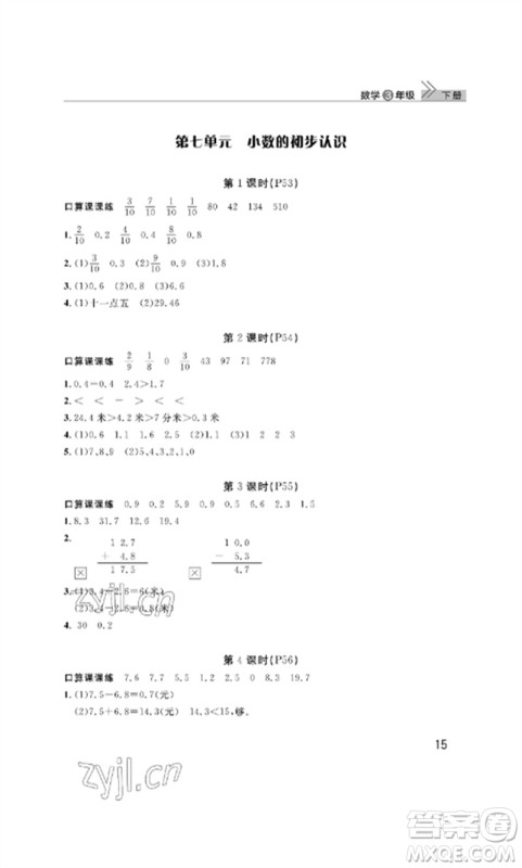 武汉出版社2023智慧学习天天向上课堂作业三年级数学下册人教版参考答案