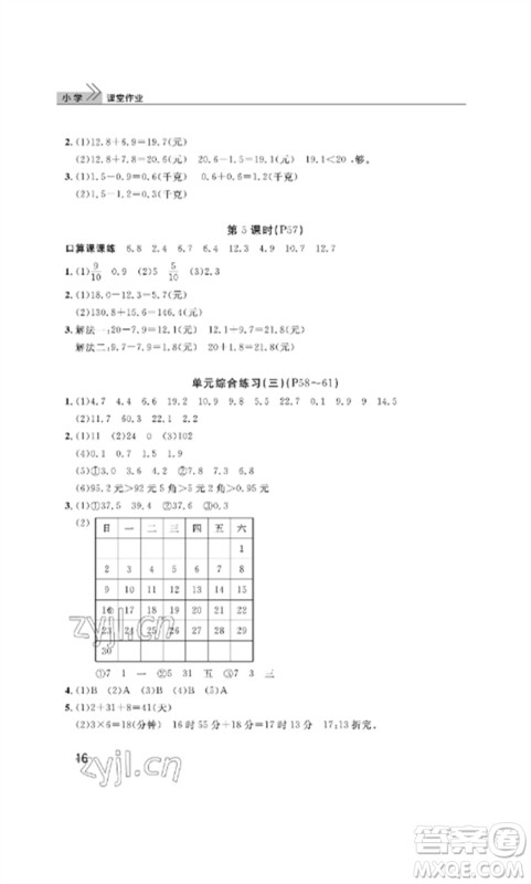 武汉出版社2023智慧学习天天向上课堂作业三年级数学下册人教版参考答案