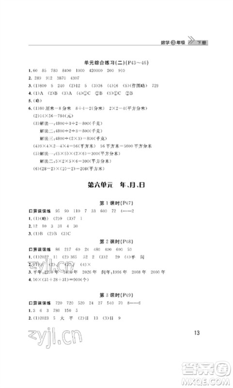 武汉出版社2023智慧学习天天向上课堂作业三年级数学下册人教版参考答案 武汉出版社2023智慧学习天天向上课堂作业三年级数学下册人教版参考答案