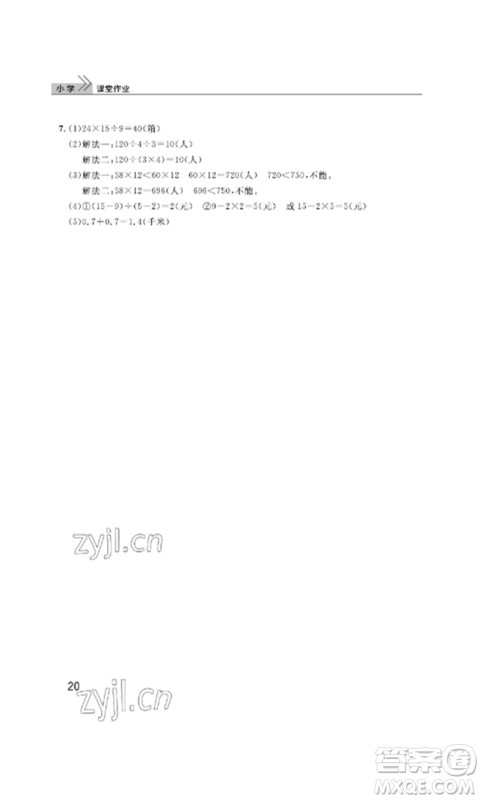 武汉出版社2023智慧学习天天向上课堂作业三年级数学下册人教版参考答案 武汉出版社2023智慧学习天天向上课堂作业三年级数学下册人教版参考答案