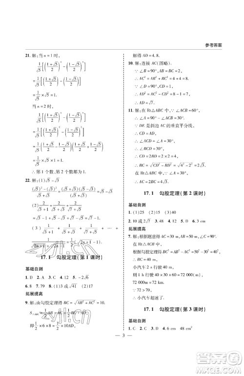 青岛出版社2023新课堂同步学习与探究八年级下册数学人教版金乡专版参考答案