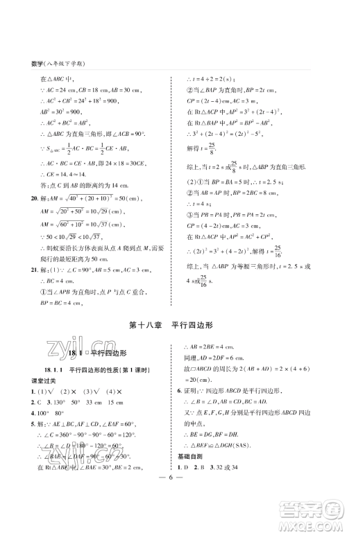 青岛出版社2023新课堂同步学习与探究八年级下册数学人教版金乡专版参考答案