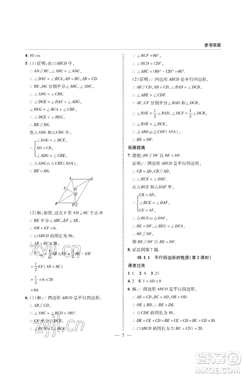 青岛出版社2023新课堂同步学习与探究八年级下册数学人教版金乡专版参考答案