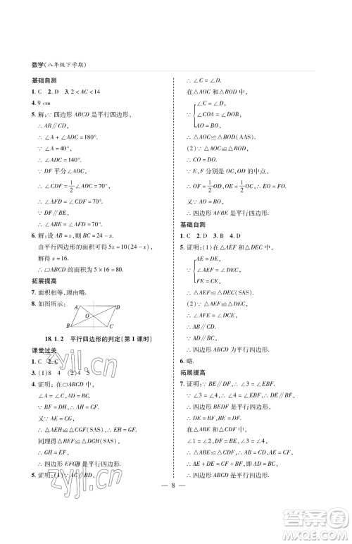 青岛出版社2023新课堂同步学习与探究八年级下册数学人教版金乡专版参考答案