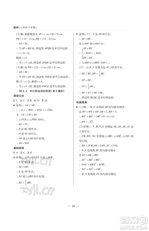 青岛出版社2023新课堂同步学习与探究八年级下册数学人教版金乡专版参考答案
