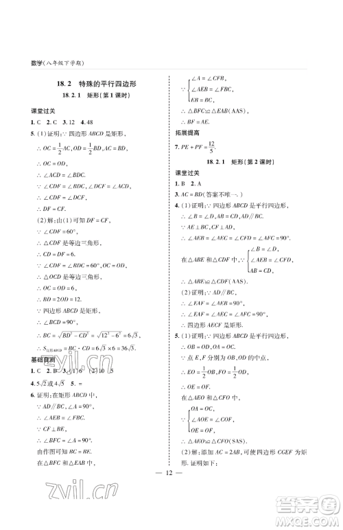 青岛出版社2023新课堂同步学习与探究八年级下册数学人教版金乡专版参考答案