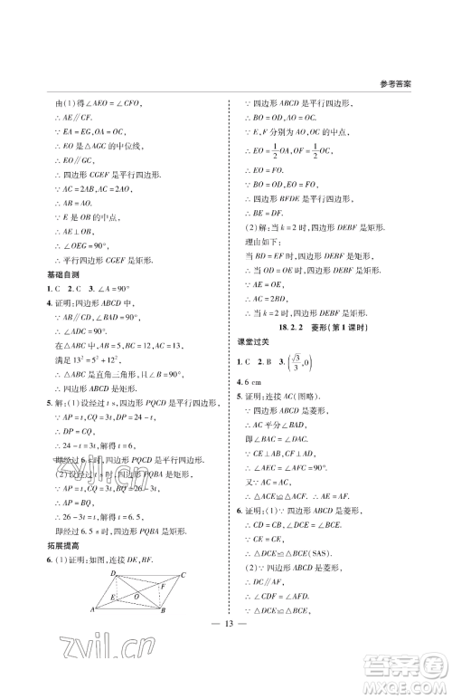 青岛出版社2023新课堂同步学习与探究八年级下册数学人教版金乡专版参考答案