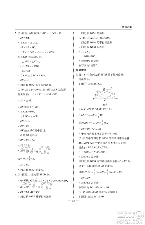 青岛出版社2023新课堂同步学习与探究八年级下册数学人教版金乡专版参考答案