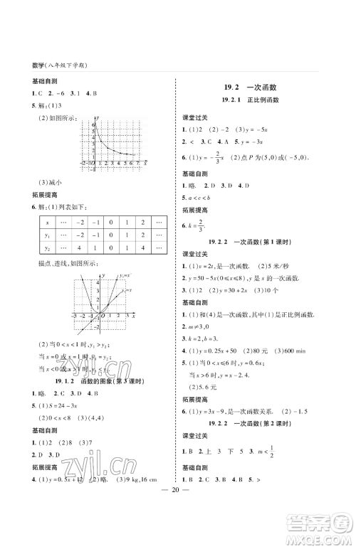 青岛出版社2023新课堂同步学习与探究八年级下册数学人教版金乡专版参考答案