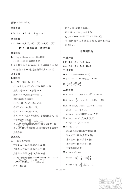 青岛出版社2023新课堂同步学习与探究八年级下册数学人教版金乡专版参考答案