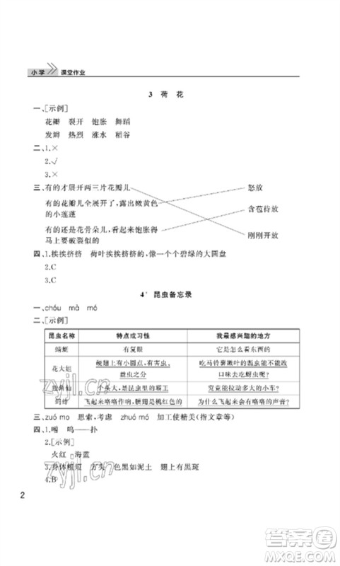 武汉出版社2023智慧学习天天向上课堂作业三年级语文下册人教版参考答案