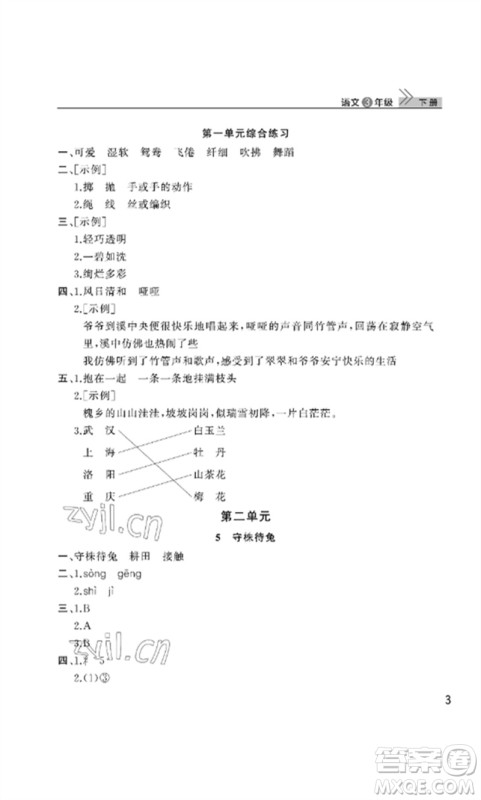 武汉出版社2023智慧学习天天向上课堂作业三年级语文下册人教版参考答案