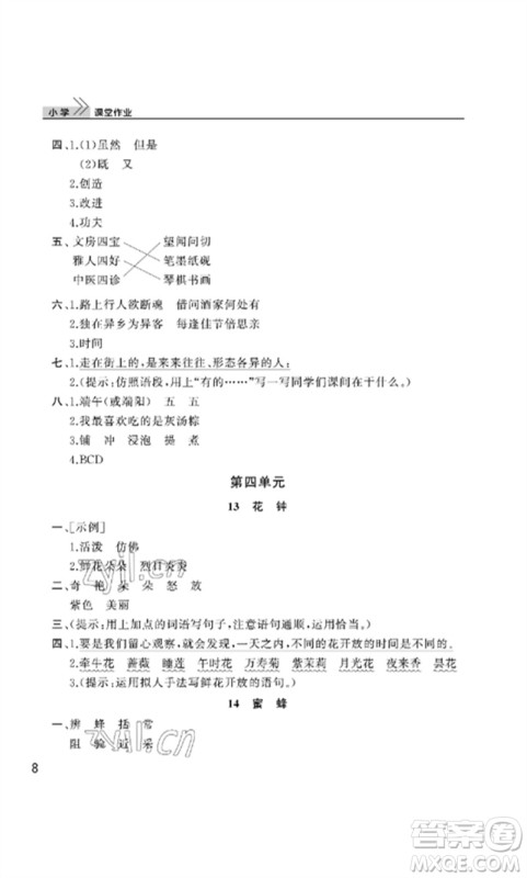 武汉出版社2023智慧学习天天向上课堂作业三年级语文下册人教版参考答案