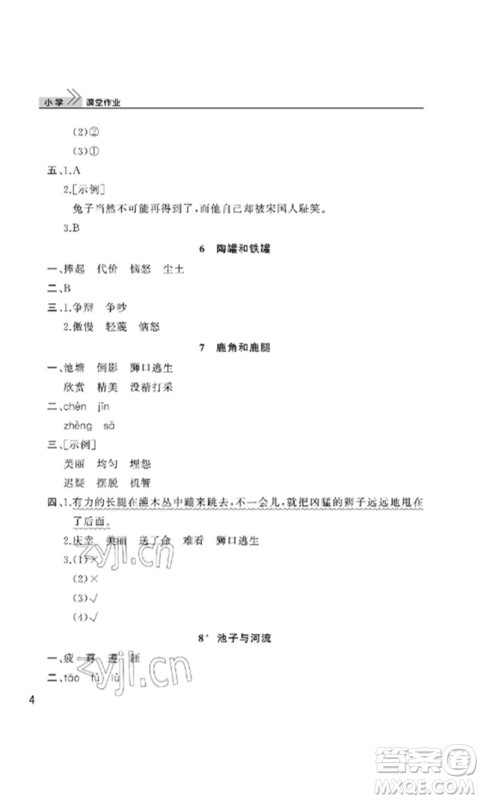 武汉出版社2023智慧学习天天向上课堂作业三年级语文下册人教版参考答案