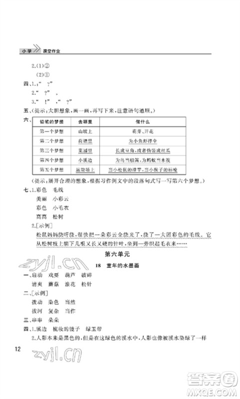 武汉出版社2023智慧学习天天向上课堂作业三年级语文下册人教版参考答案