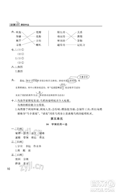 武汉出版社2023智慧学习天天向上课堂作业三年级语文下册人教版参考答案