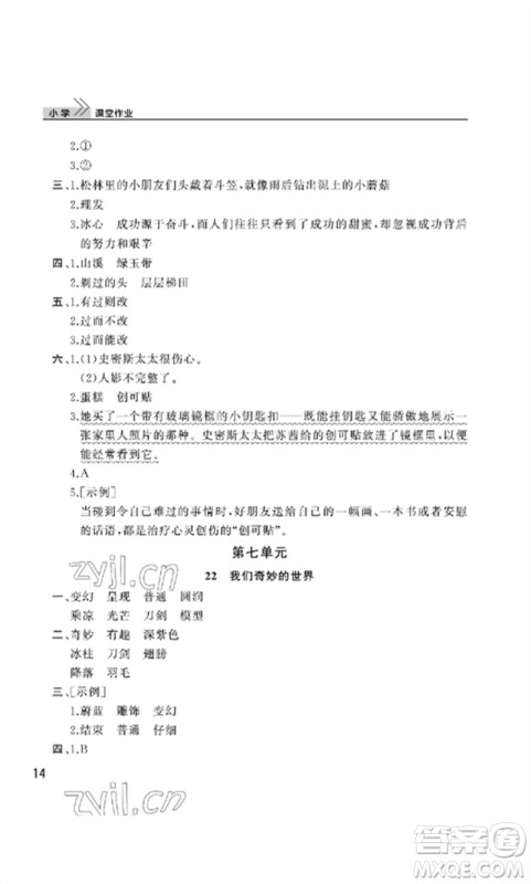 武汉出版社2023智慧学习天天向上课堂作业三年级语文下册人教版参考答案