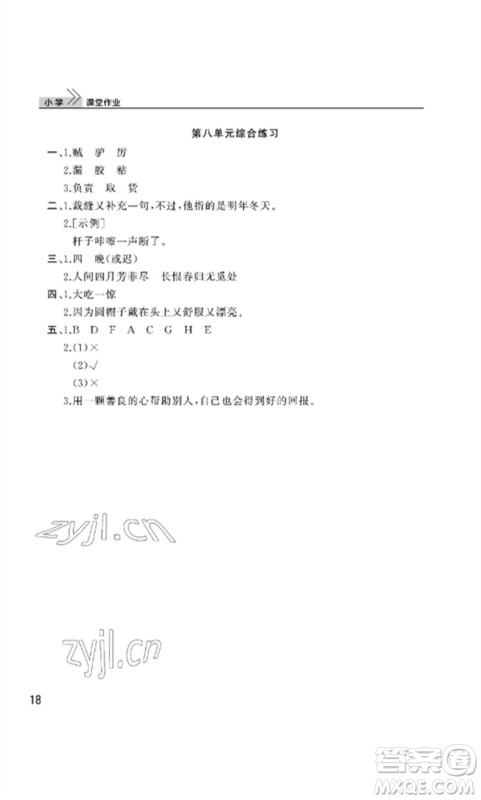武汉出版社2023智慧学习天天向上课堂作业三年级语文下册人教版参考答案