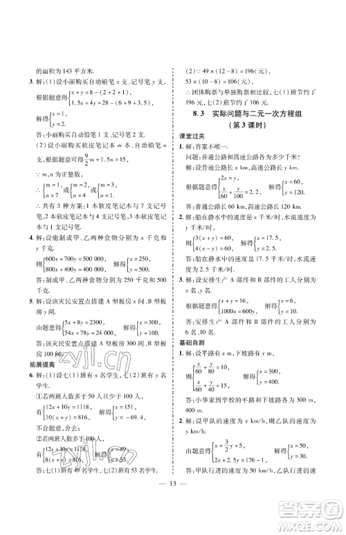 青岛出版社2023新课堂同步学习与探究七年级下册数学人教版金乡专版参考答案