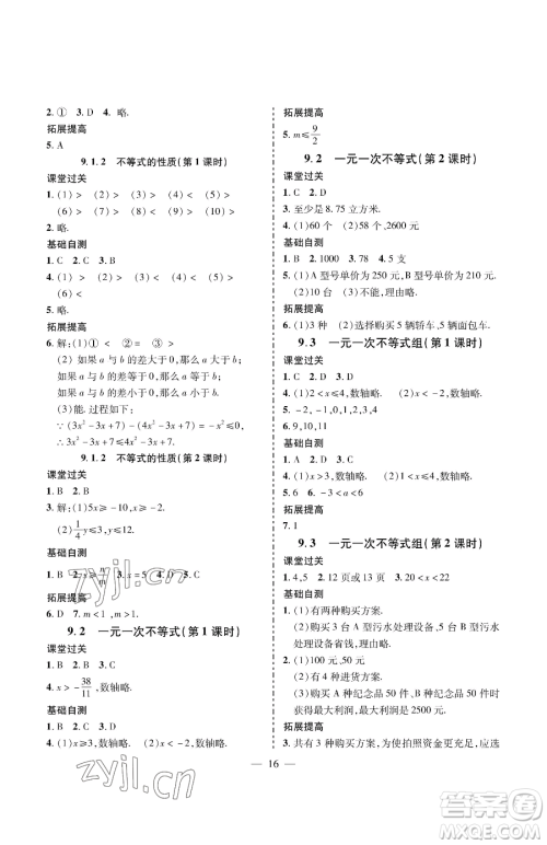 青岛出版社2023新课堂同步学习与探究七年级下册数学人教版金乡专版参考答案
