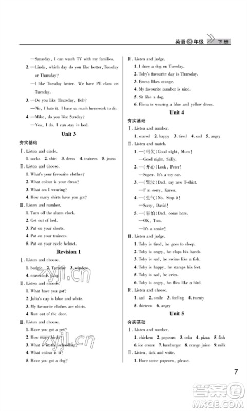 武汉出版社2023智慧学习天天向上课堂作业三年级英语下册剑桥版参考答案