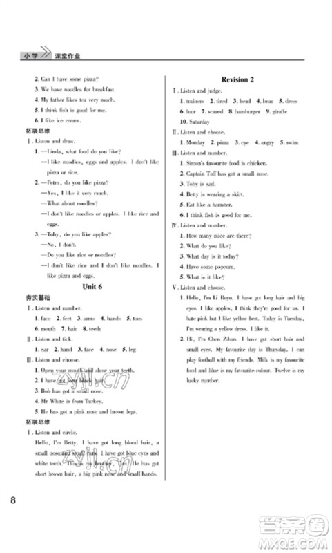 武汉出版社2023智慧学习天天向上课堂作业三年级英语下册剑桥版参考答案