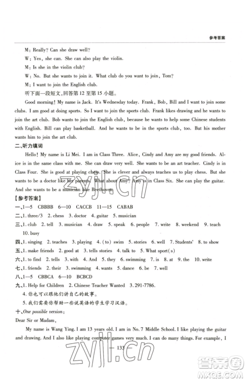 青岛出版社2023新课堂同步学习与探究七年级下册英语人教版金乡专版参考答案 青岛出版社2023新课堂同步学习与探究七年级下册英语人教版金乡专版参考答案