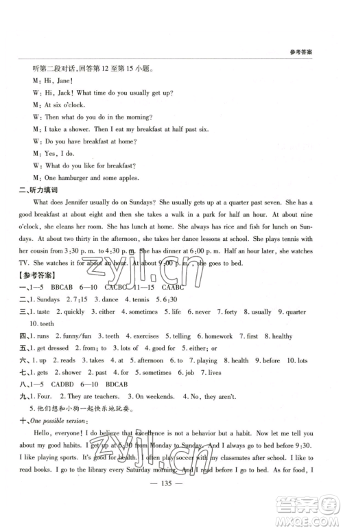 青岛出版社2023新课堂同步学习与探究七年级下册英语人教版金乡专版参考答案 青岛出版社2023新课堂同步学习与探究七年级下册英语人教版金乡专版参考答案