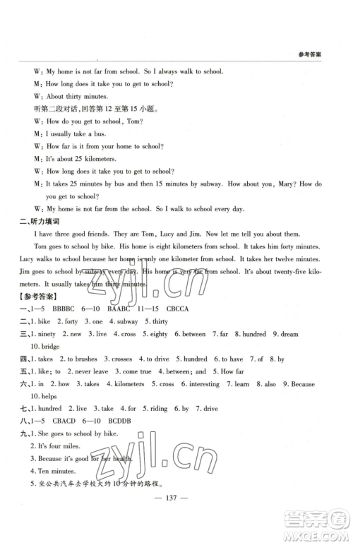 青岛出版社2023新课堂同步学习与探究七年级下册英语人教版金乡专版参考答案 青岛出版社2023新课堂同步学习与探究七年级下册英语人教版金乡专版参考答案