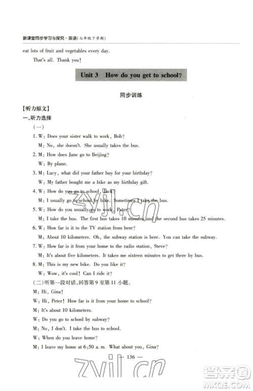 青岛出版社2023新课堂同步学习与探究七年级下册英语人教版金乡专版参考答案 青岛出版社2023新课堂同步学习与探究七年级下册英语人教版金乡专版参考答案