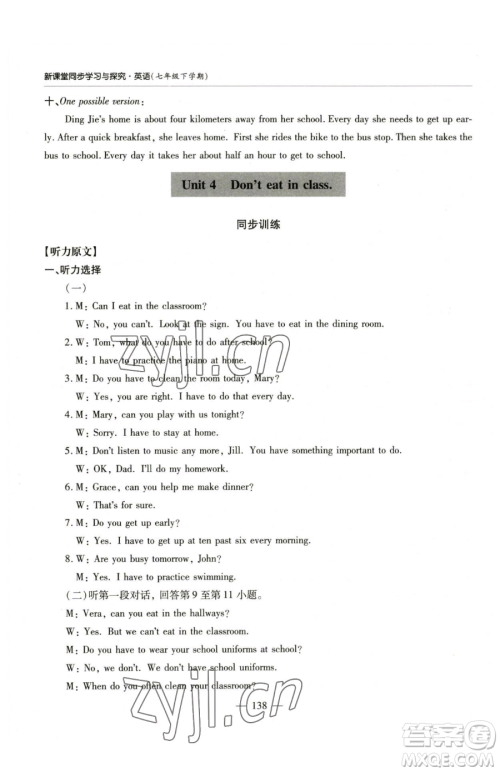 青岛出版社2023新课堂同步学习与探究七年级下册英语人教版金乡专版参考答案 青岛出版社2023新课堂同步学习与探究七年级下册英语人教版金乡专版参考答案