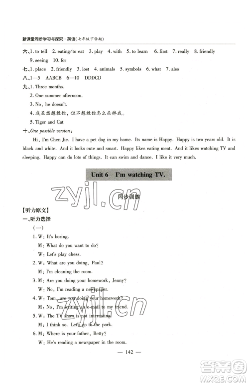 青岛出版社2023新课堂同步学习与探究七年级下册英语人教版金乡专版参考答案 青岛出版社2023新课堂同步学习与探究七年级下册英语人教版金乡专版参考答案