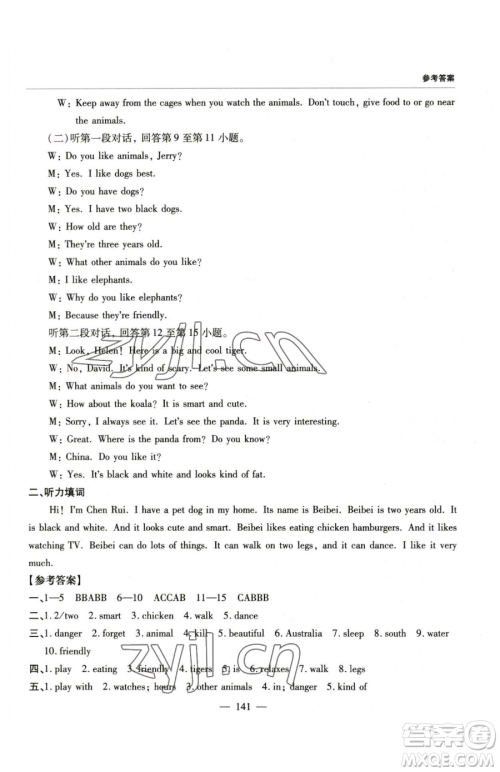 青岛出版社2023新课堂同步学习与探究七年级下册英语人教版金乡专版参考答案 青岛出版社2023新课堂同步学习与探究七年级下册英语人教版金乡专版参考答案