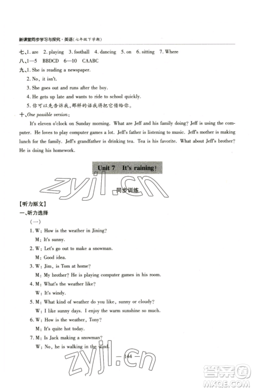 青岛出版社2023新课堂同步学习与探究七年级下册英语人教版金乡专版参考答案 青岛出版社2023新课堂同步学习与探究七年级下册英语人教版金乡专版参考答案