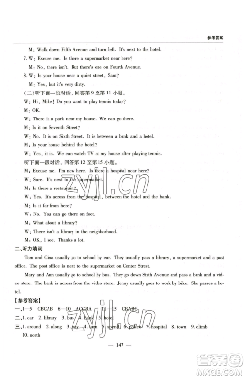 青岛出版社2023新课堂同步学习与探究七年级下册英语人教版金乡专版参考答案 青岛出版社2023新课堂同步学习与探究七年级下册英语人教版金乡专版参考答案