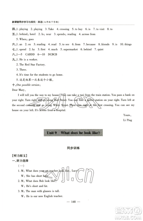青岛出版社2023新课堂同步学习与探究七年级下册英语人教版金乡专版参考答案 青岛出版社2023新课堂同步学习与探究七年级下册英语人教版金乡专版参考答案