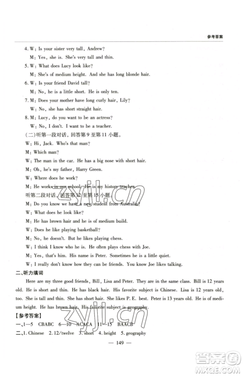 青岛出版社2023新课堂同步学习与探究七年级下册英语人教版金乡专版参考答案 青岛出版社2023新课堂同步学习与探究七年级下册英语人教版金乡专版参考答案